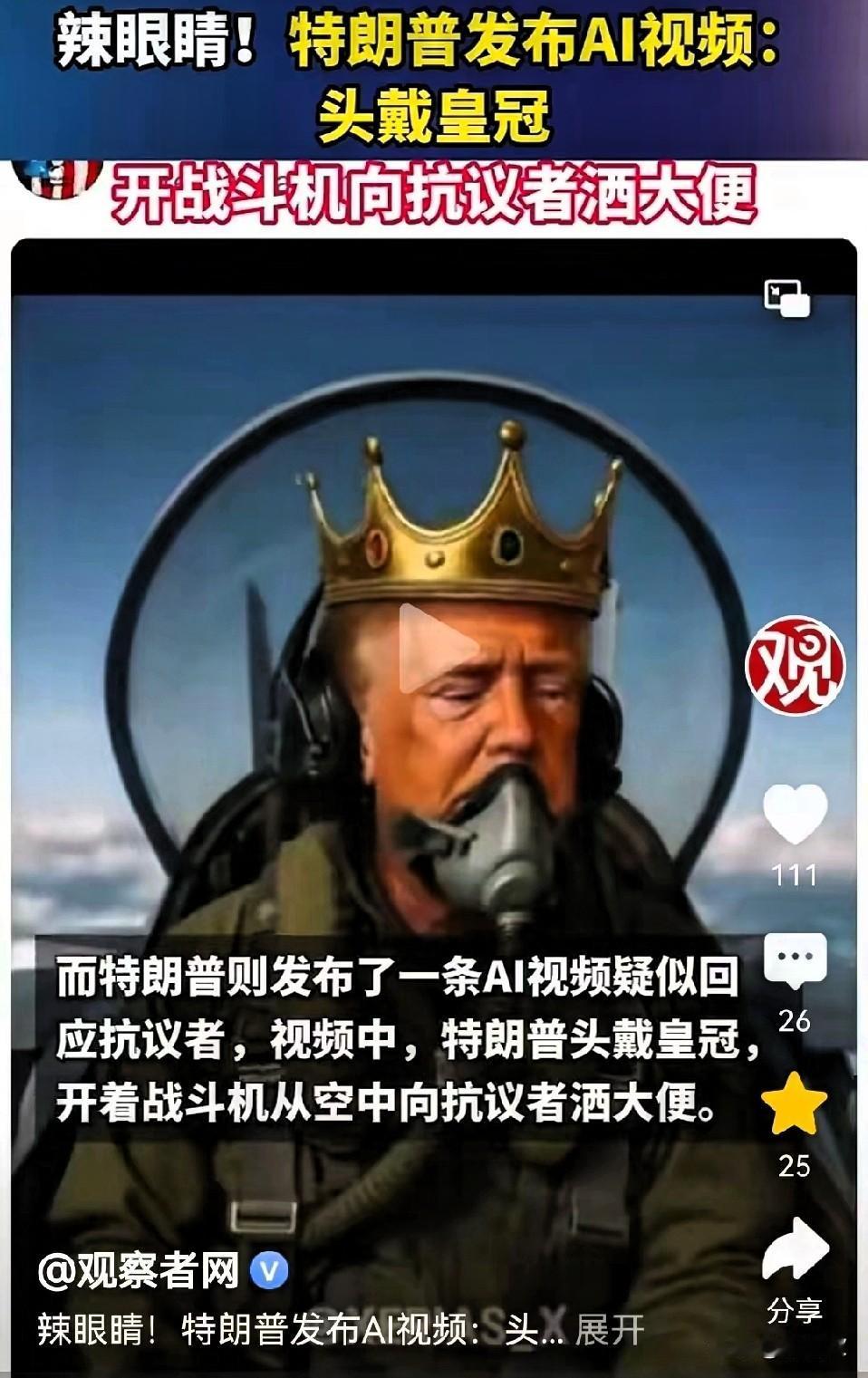 川普大人真的是把“博眼球”玩明白了！美国游行示威闹得全国都快乱套了，他倒好，