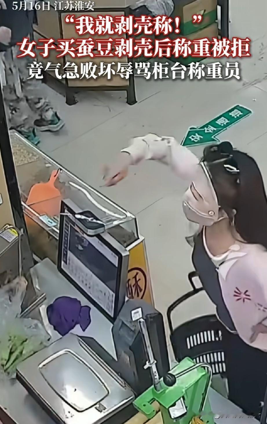 真是什么人也有。江苏淮安，一姑娘在超市买蚕豆，她把剥好的蚕豆放在袋子下面，上面盖