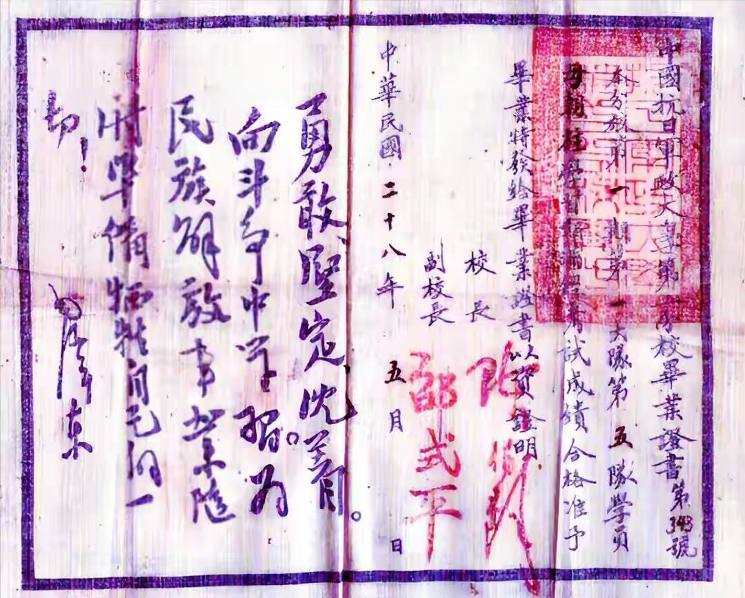 最鼓舞战斗意志的毕业证这是抗日军政大学颁发的毕业证，毕业证上有毛主席的题词:勇
