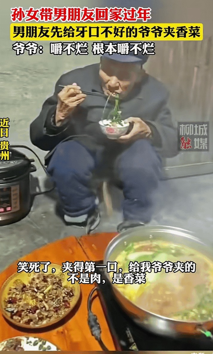 “笑不活了!”贵州，一名女生回家过年把男朋友一块带了回去见爷爷，爷爷为了好好招待