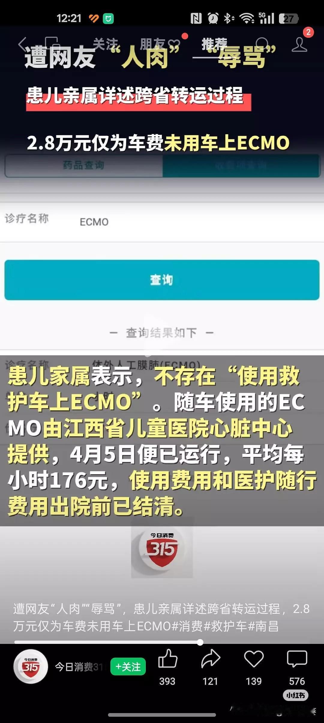 2.8万叫救护车家长的最新回应来了。出发前是不是已经沟通过车费了？不是坐地起价