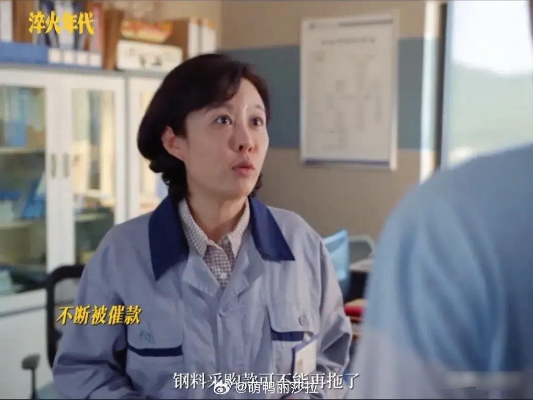 《淬火年代》柳钧急需资金购买钢材，在他又被采购崔款的时公司到账了2笔款，是两个账