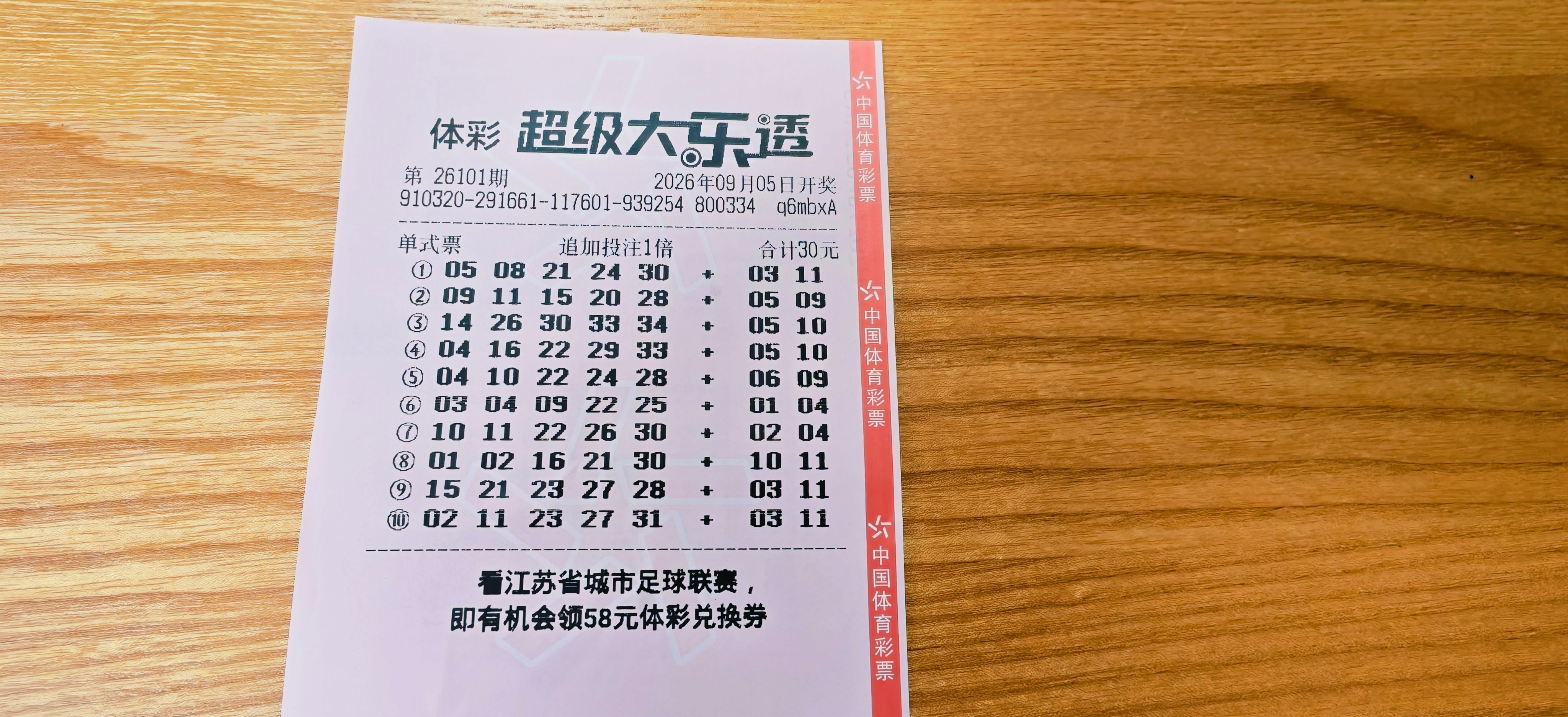 第一次买大乐透，就中了两组，这运气太好了！看来有机会中一等奖[大笑]​​​