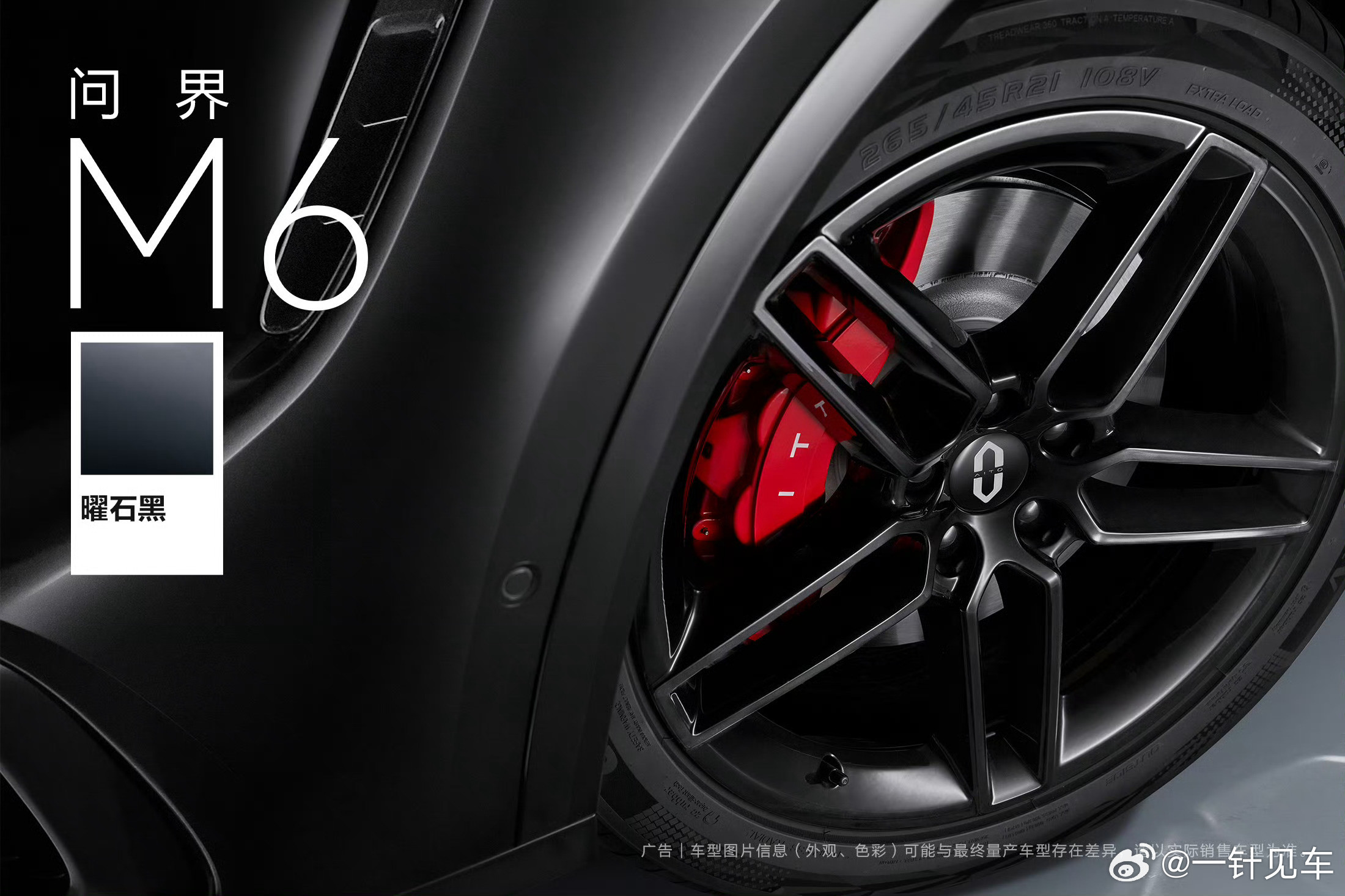 问界m6曜石黑+黑曜套件，这个风格应该会是不少人的选择吧？