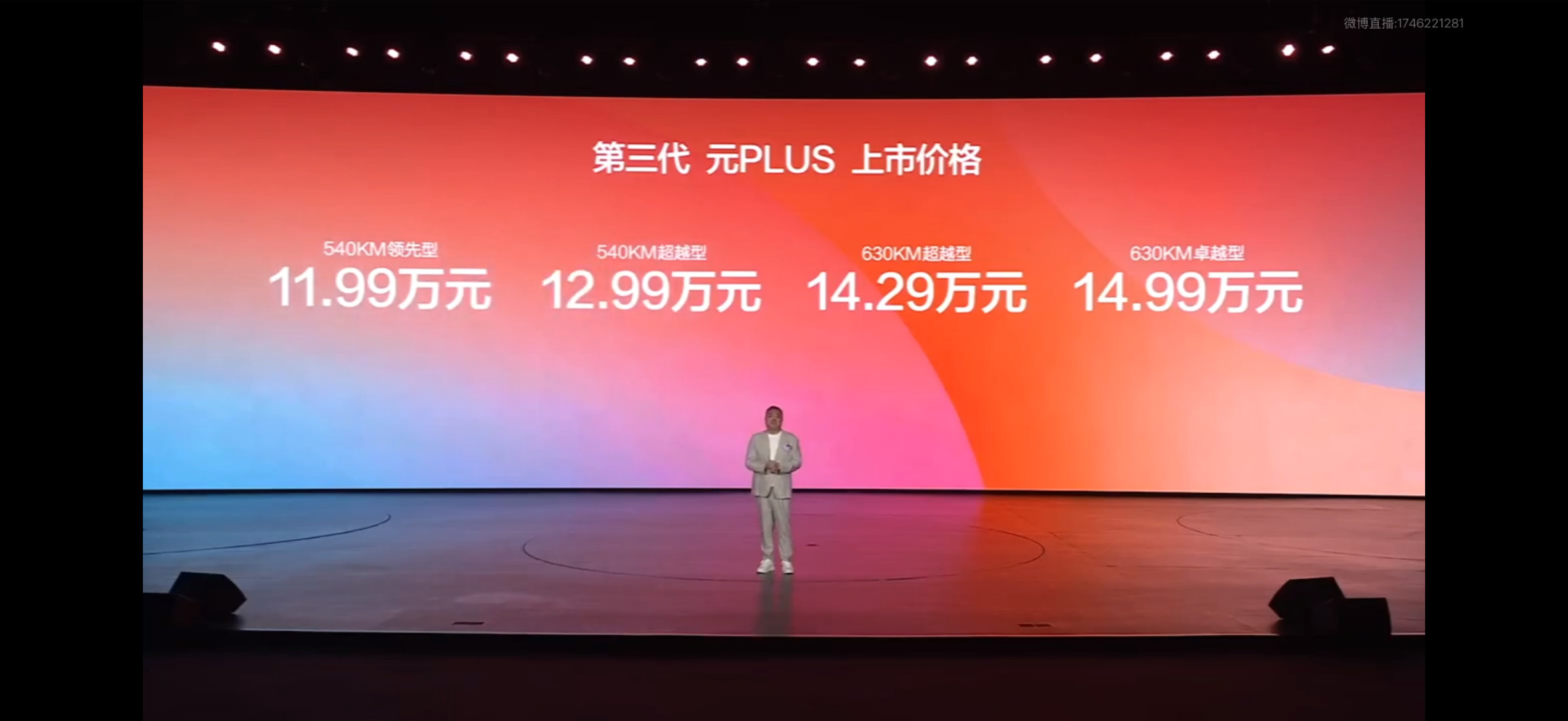 今天发布会看完第三代元PLUS的定价，说句实话，没有什么“惊天大降”的噱头，却给