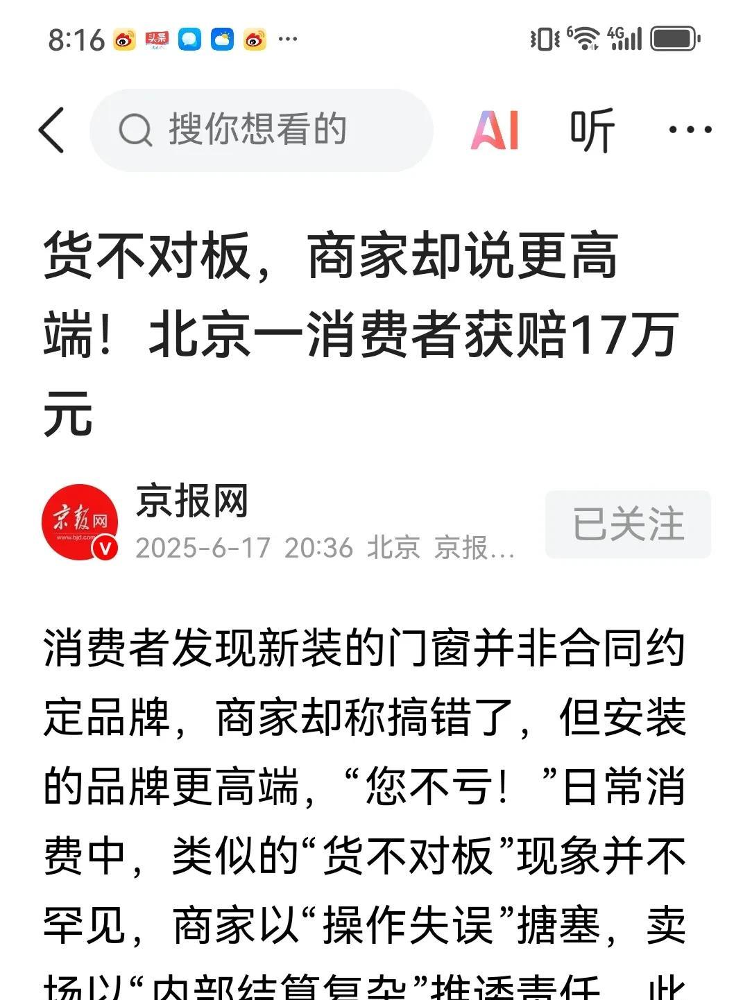 北京，男子花42578元，订购了某品牌门窗。并通过购物中心提供的交易平台，与店家