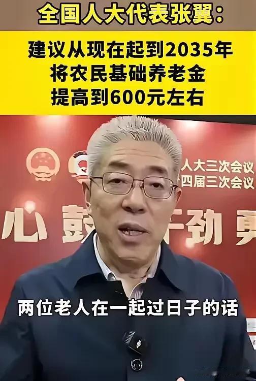 建议提高农村老人养老金。目前农村老人每月100多元养老金，着实捉襟见肘，连买药都