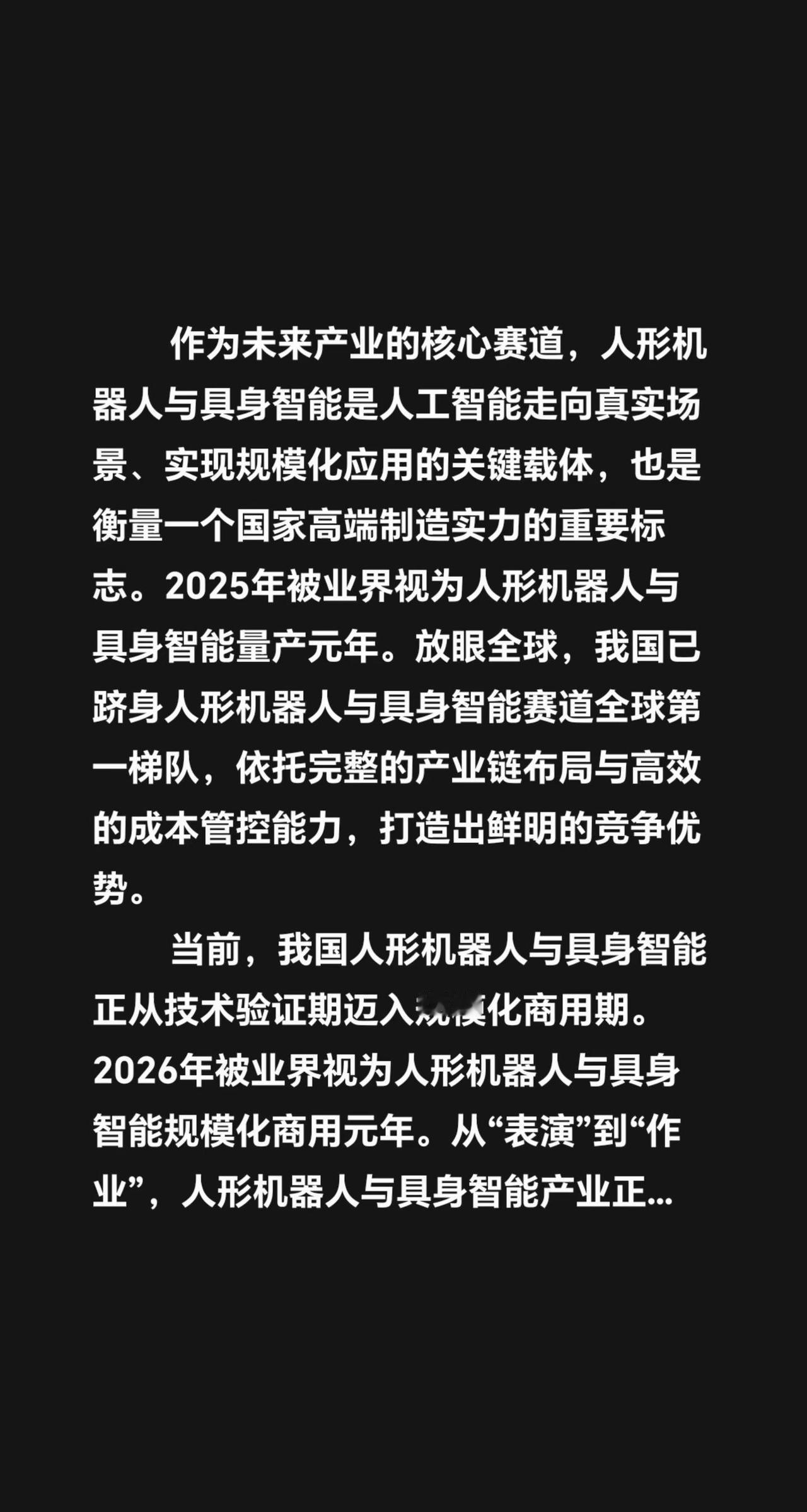 作为未来产业的核心赛道，人形机器人与具身智能是人工智能走向真实场景、实现规模化应