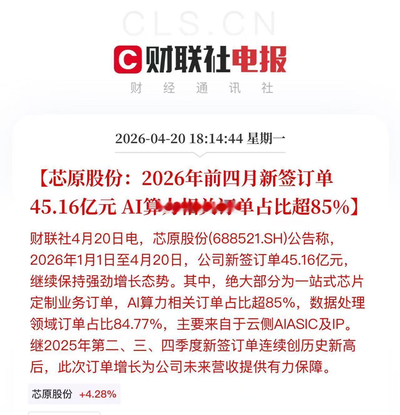 小作文真厉害，下午都在传晚上芯原晚上要公布订单...