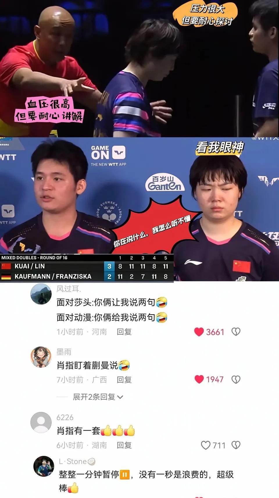 林诗栋和蒯曼昨晚那混双，真是险胜！看得人手心都攥出汗了，俩孩子打得确实不赖，运气