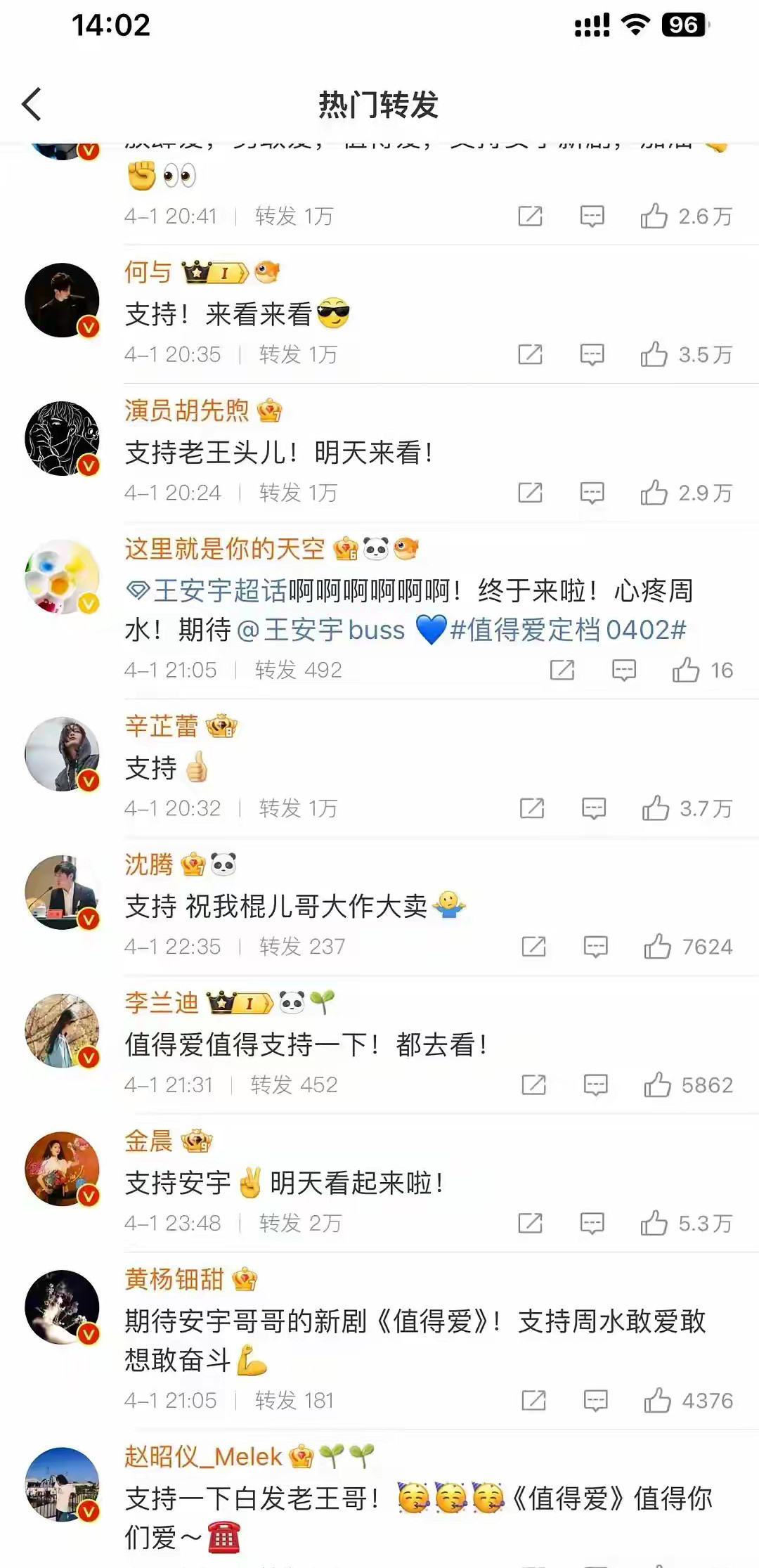 王安宇新剧开播，花少5除了热巴，全员都来支持。她是真的不熟，而其他人是真的成为了