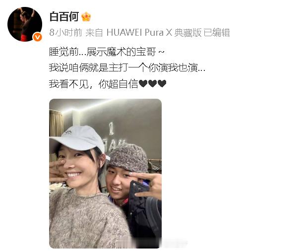 白百何晒与18岁元宝合照白百何和儿子同款美甲白百何晒与18岁儿子元宝合照，母子