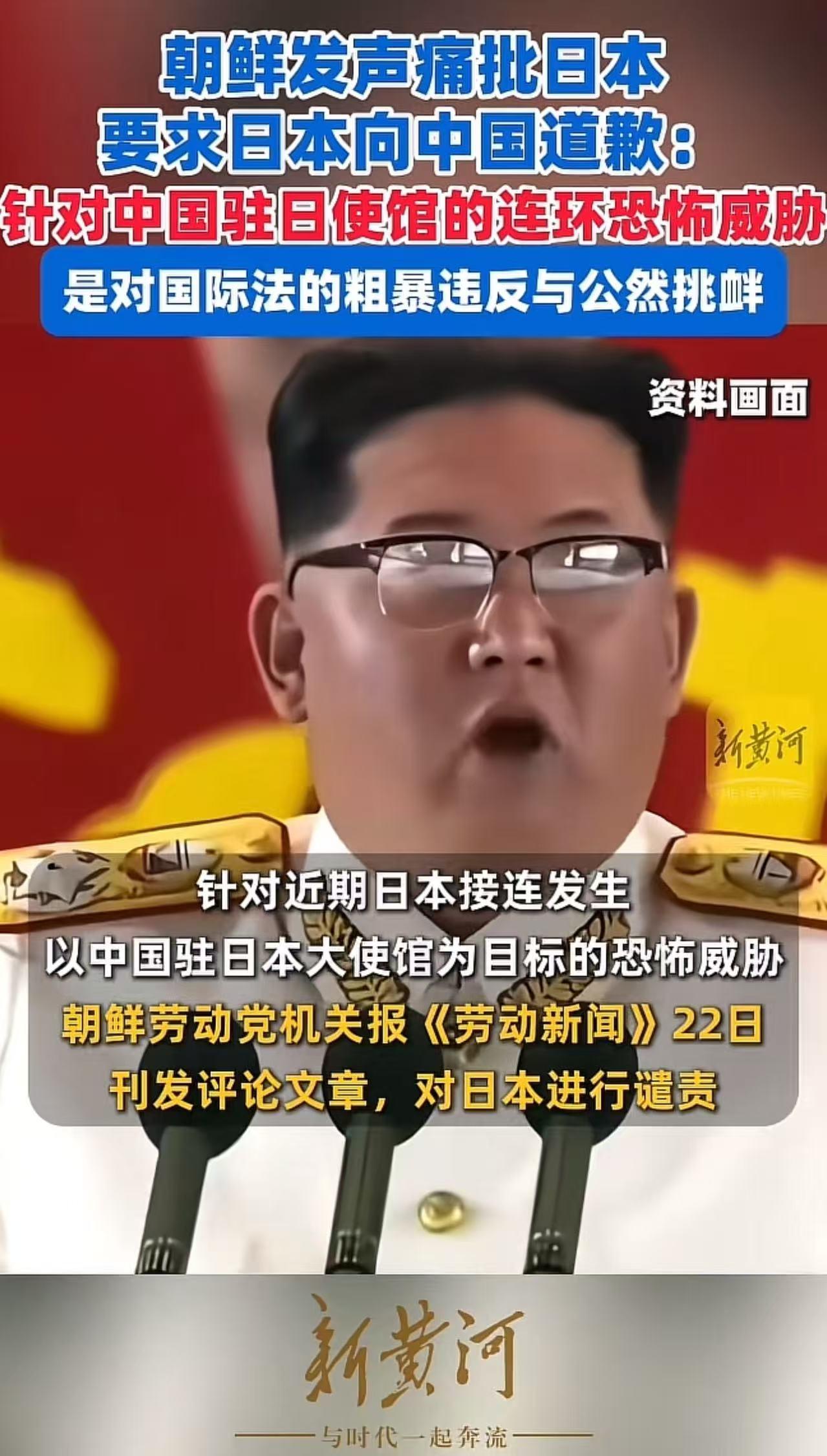 朝鲜太飒了！点名日本向中国道歉！就在日本还在那儿装聋作哑、试图用“遗憾”二字