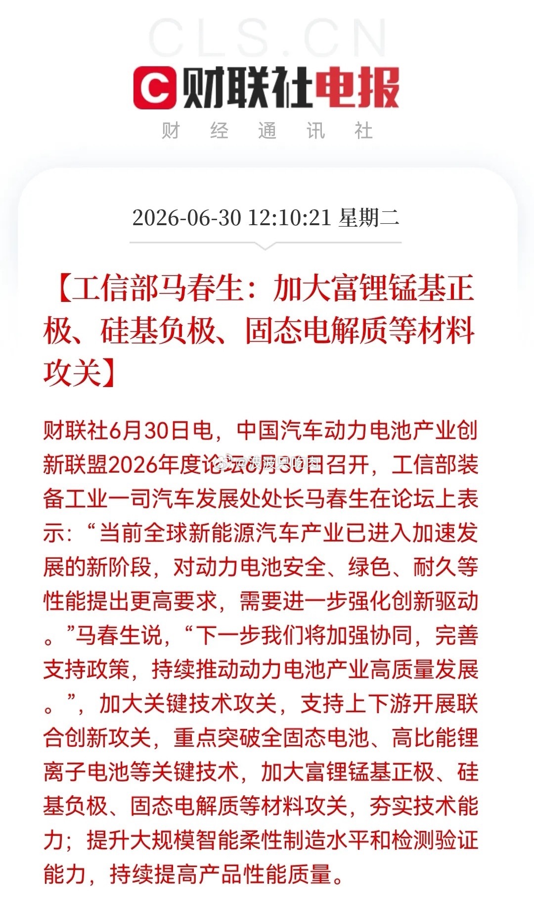 固态电池这次来真的了！告别内卷，明确固态电池材料方向，今天板块行情已经彻底引爆，