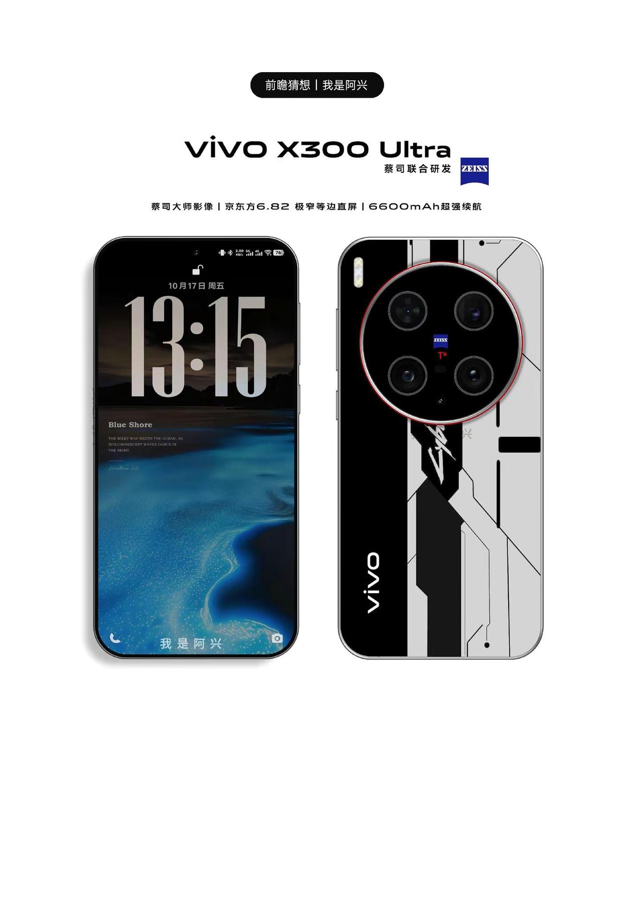 vivoX300Ultra.自制vivoX300Ultra拼接设计风格
