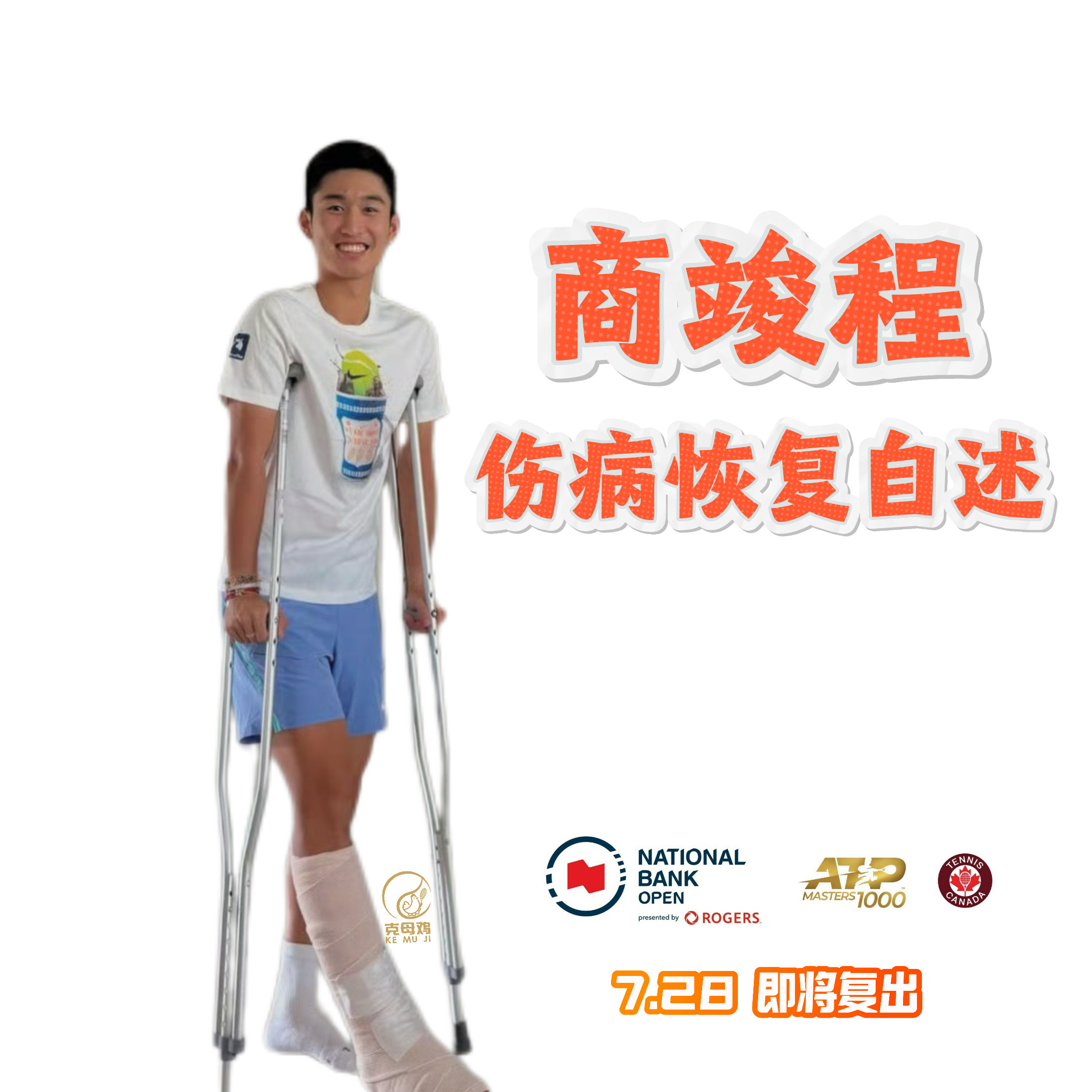 商竣程迎复出首战小商明早大概6点半就要在多伦多大师赛迎来自己复出后的第一场比赛