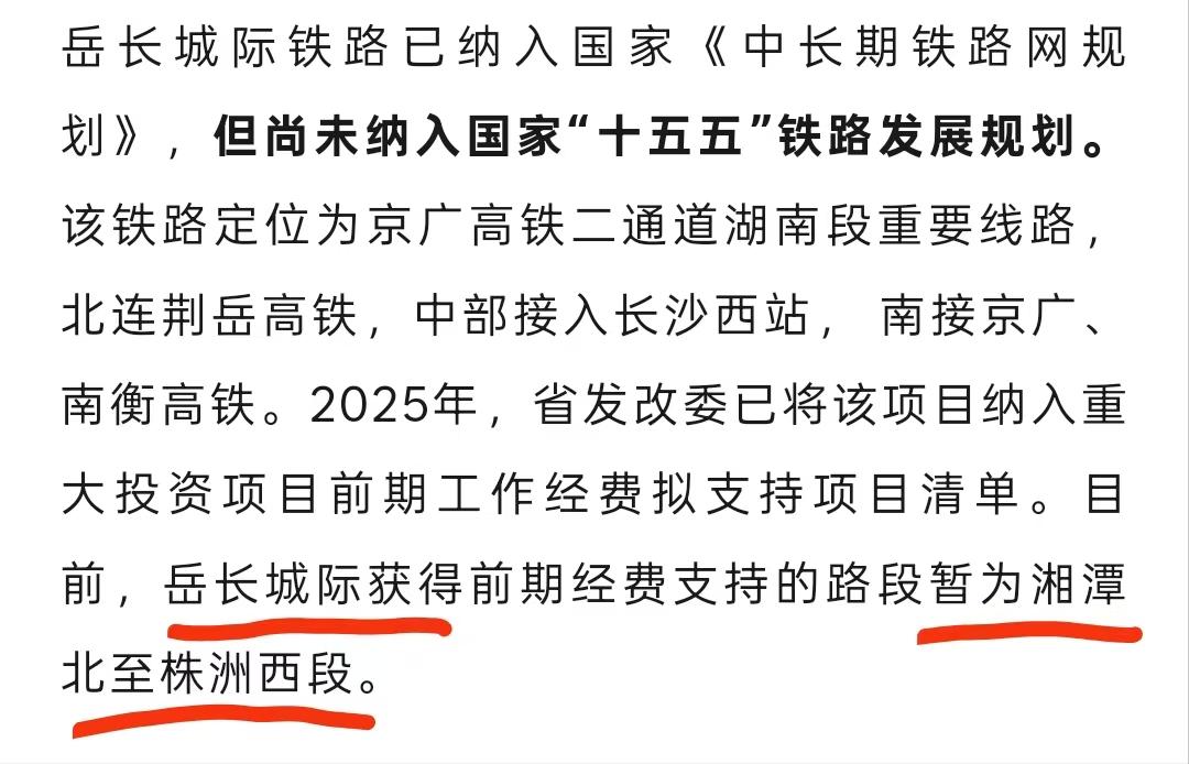 长株潭重大利好！根据官方回应：目前岳长衡城际湘潭北-株洲西段已经获取官方资金支