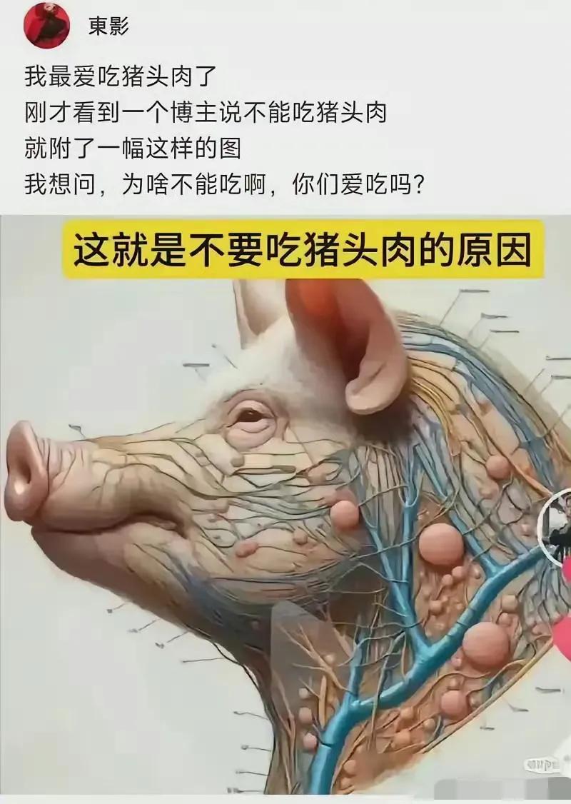 为什么不能吃猪头肉？