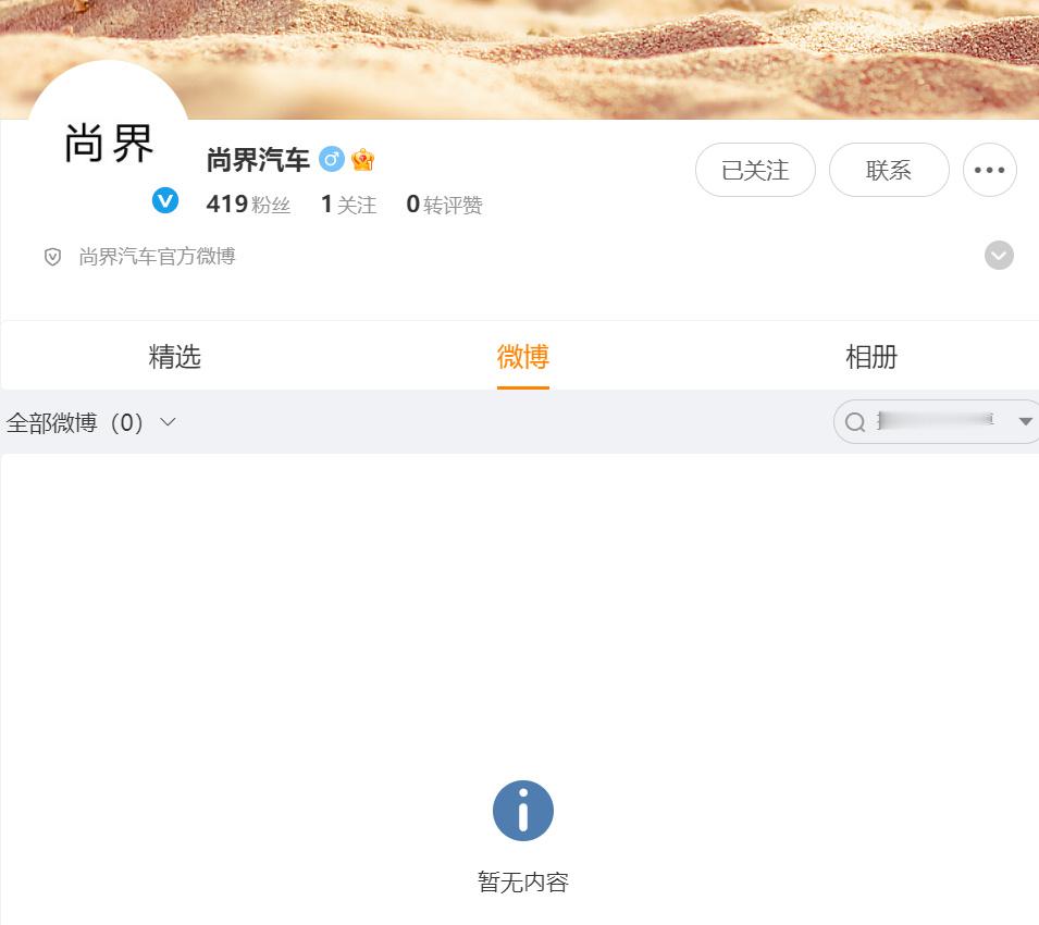 尚界官方微博开通了。上汽和鸿蒙的合作品牌，也是第五界，价格在15～25万元区间，