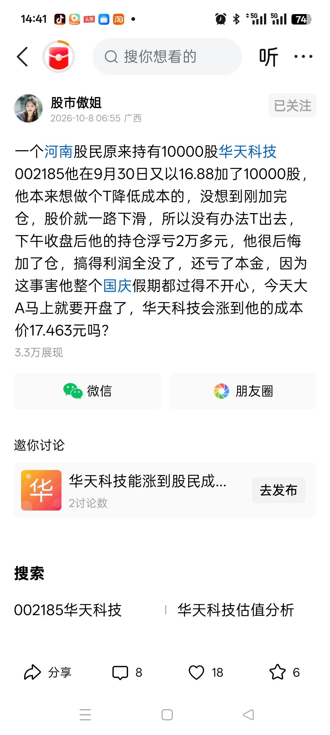看到一份帖子，一名河南股民原本持有10000股华天科技002185，9月30日又