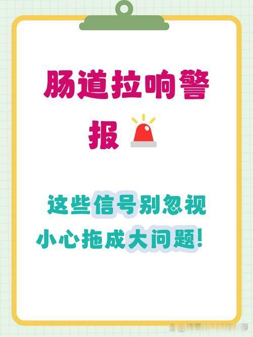 中老年人肠道病变早知道！九大预警信号，赶紧对照自查现在