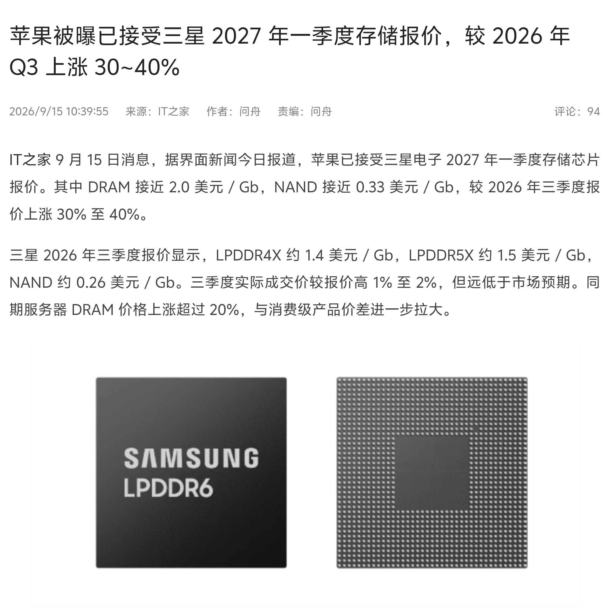 据报道，苹果已接受三星（Samsung）针对2027年第一季度的存储芯片定价，其中DRAM和NAND