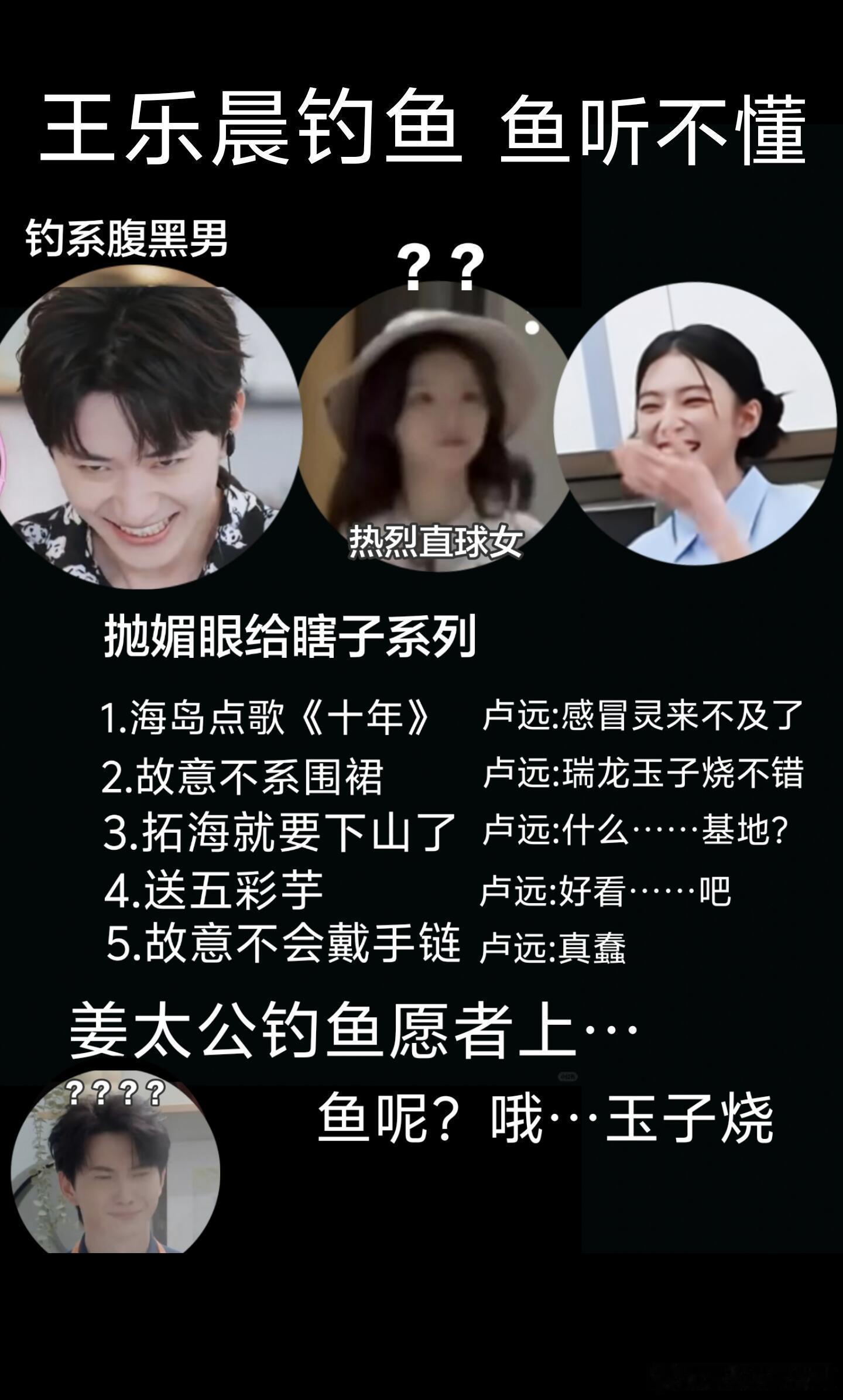 王乐晨:卢远好难钓啊，卢远:王乐晨喜欢谁啊王乐晨‖卢远‖乐远cp‖乐远cp心动的