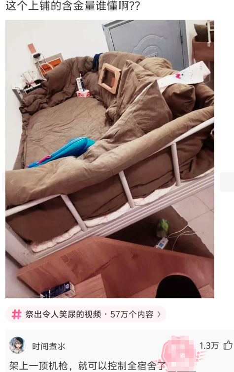 这个上铺的含金量谁懂啊