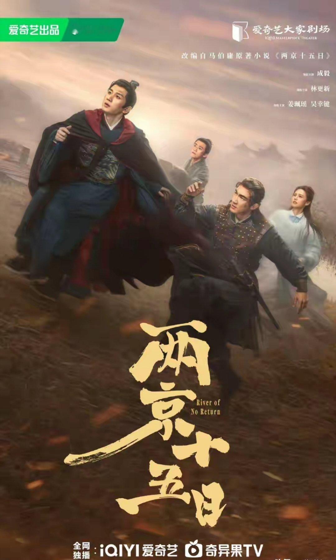 央视力荐，又4部王炸新剧来袭！追哪部？NO.1《两京十五日》主演：成毅、林更新