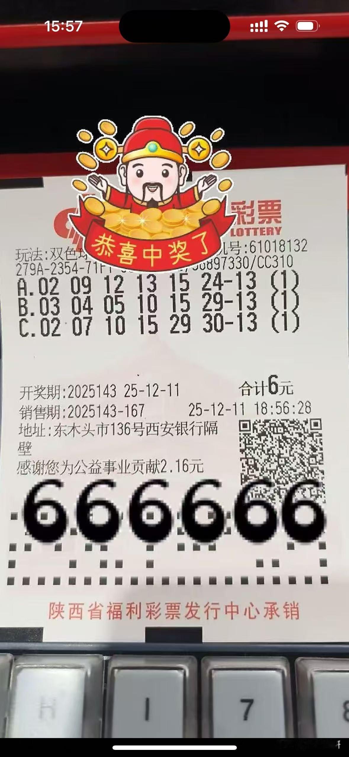 又是一号之差，与803万大奖擦肩而过！11日晚，双色球第25143期开奖，陕西东