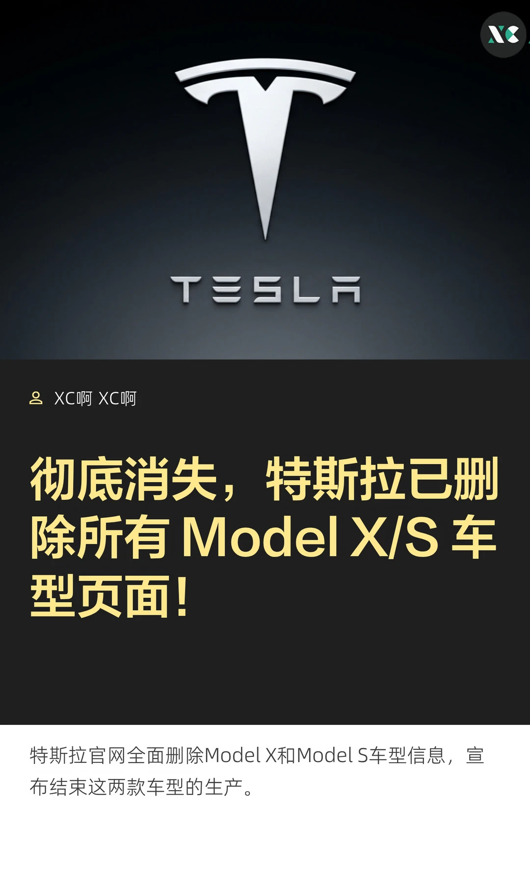 彻底消失，特斯拉已删除所有 Model X/S 车