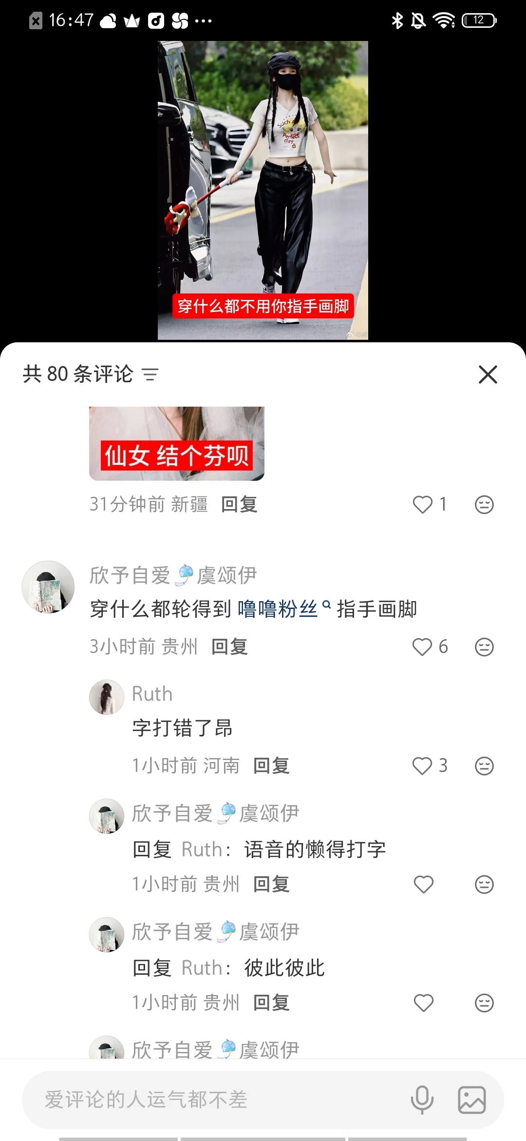 无引战无恶意 尊重女性穿衣自由 尊重女性