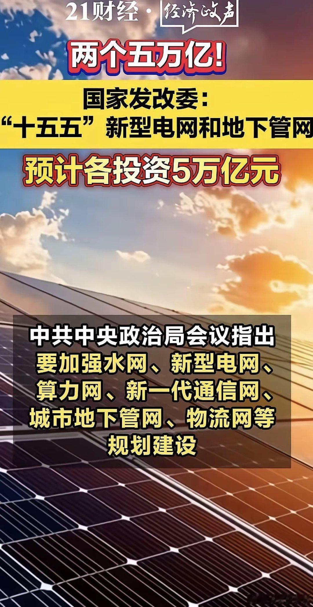 史诗级风口！十五五10万亿新基建红利全面爆发5月22日国家发改委释放重磅政策信号