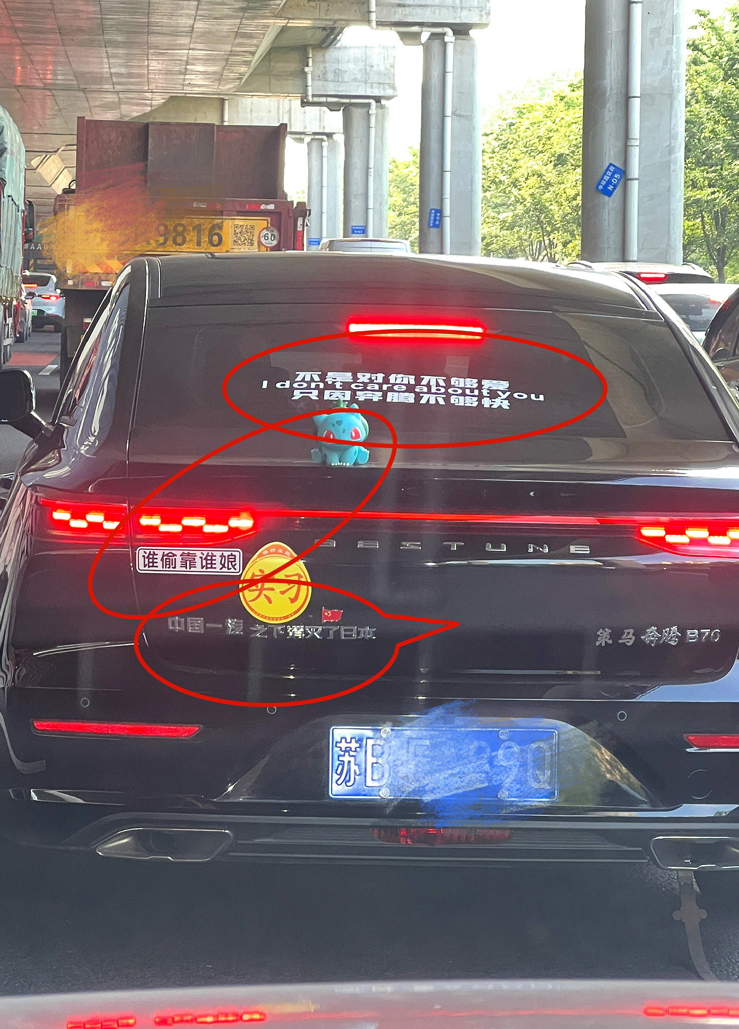 早上开车途中，看到个愤青的车尾展示，有点咋舌！