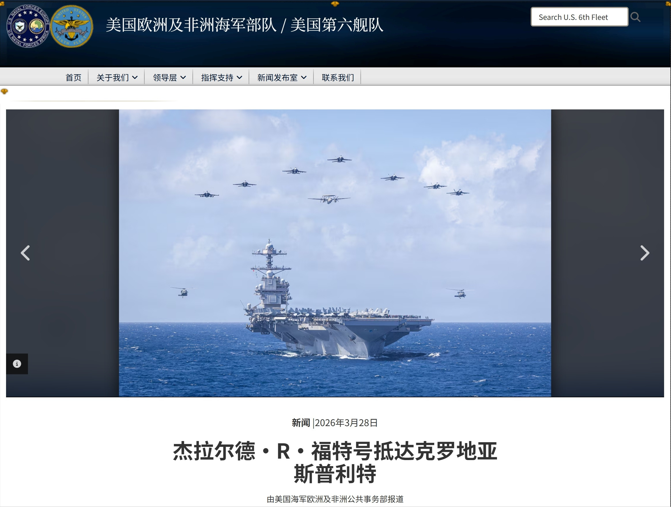 福特号抵达斯普利特“休假”——美国海军第六舰队发文表示，3月28号，福特号航母(