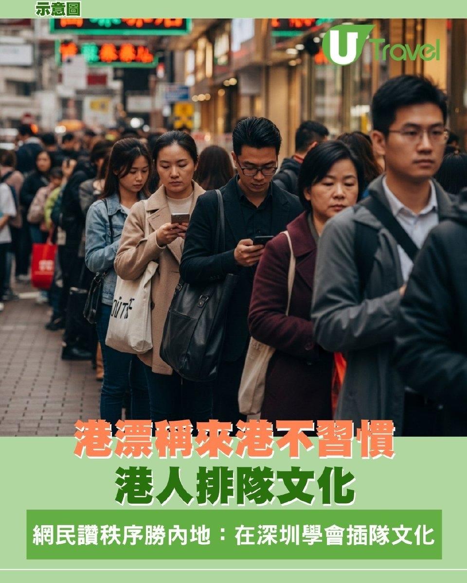 一名新来港的“港漂”分享初到香港时不适应处处排队的文化，但逐渐感受到排队背后体现
