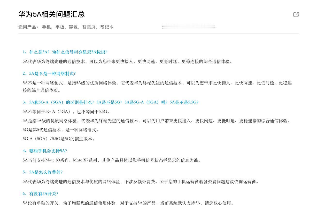 Mate80系列和X7登场之后，信号栏显示的不是5G或者5GA，而是5A。关于