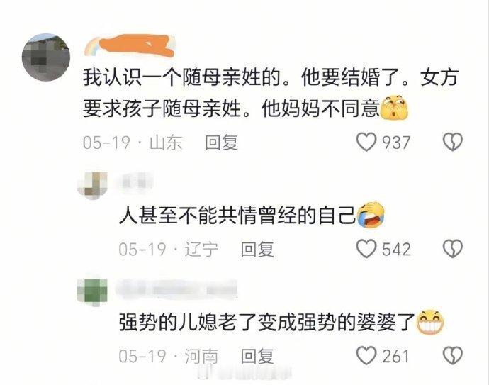 随母亲姓不本质上还是随外公姓吗，这应该算母家强势的情况。
