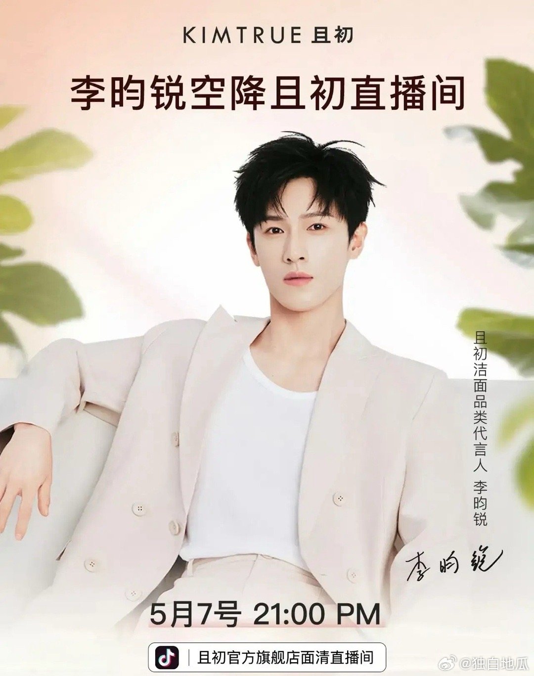 《九重紫》的红利谁吃的更多？之前以为是孟子义，现在看来李昀锐的红利明显更多…《九