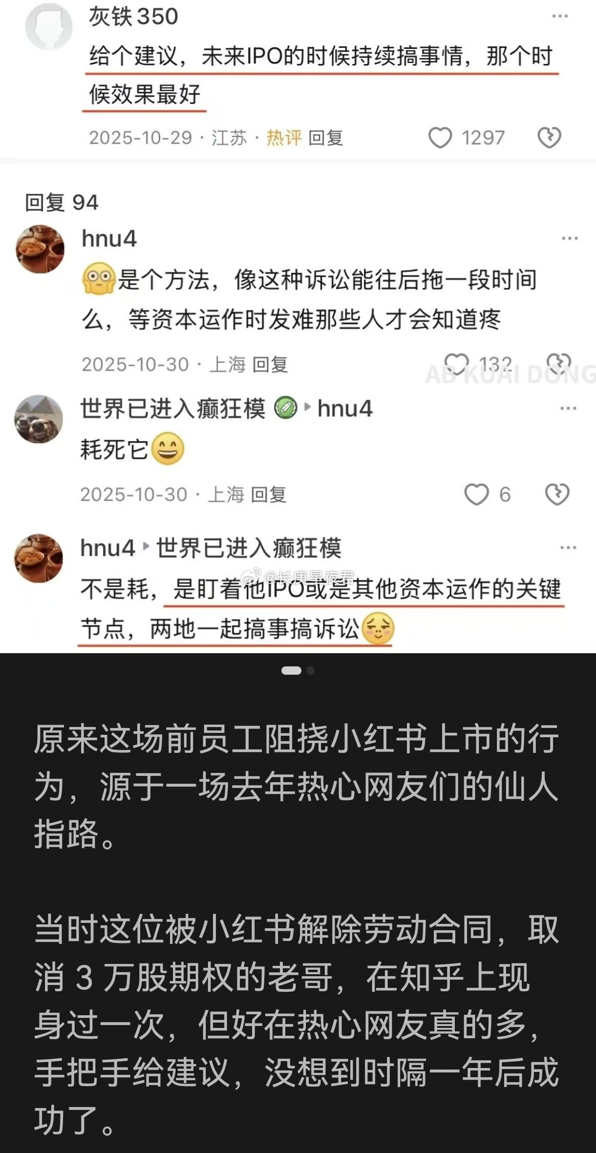 原来这场前员工阻挠小红书上市的行为，源于一场去年热心网友们的仙人指路