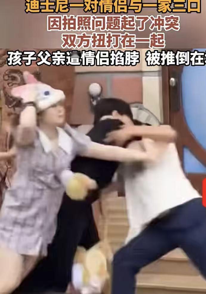 上海迪士尼5月31日傍晚6时左右发生4人互殴，并不是传言中说的因拍照“抢位”而起