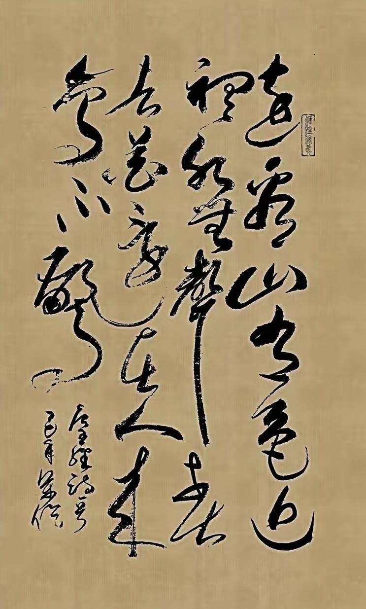 看看这幅草书有多漂亮，您能全部认识吗？这幅草书酣畅淋漓，一气呵成，笔墨精到，美不