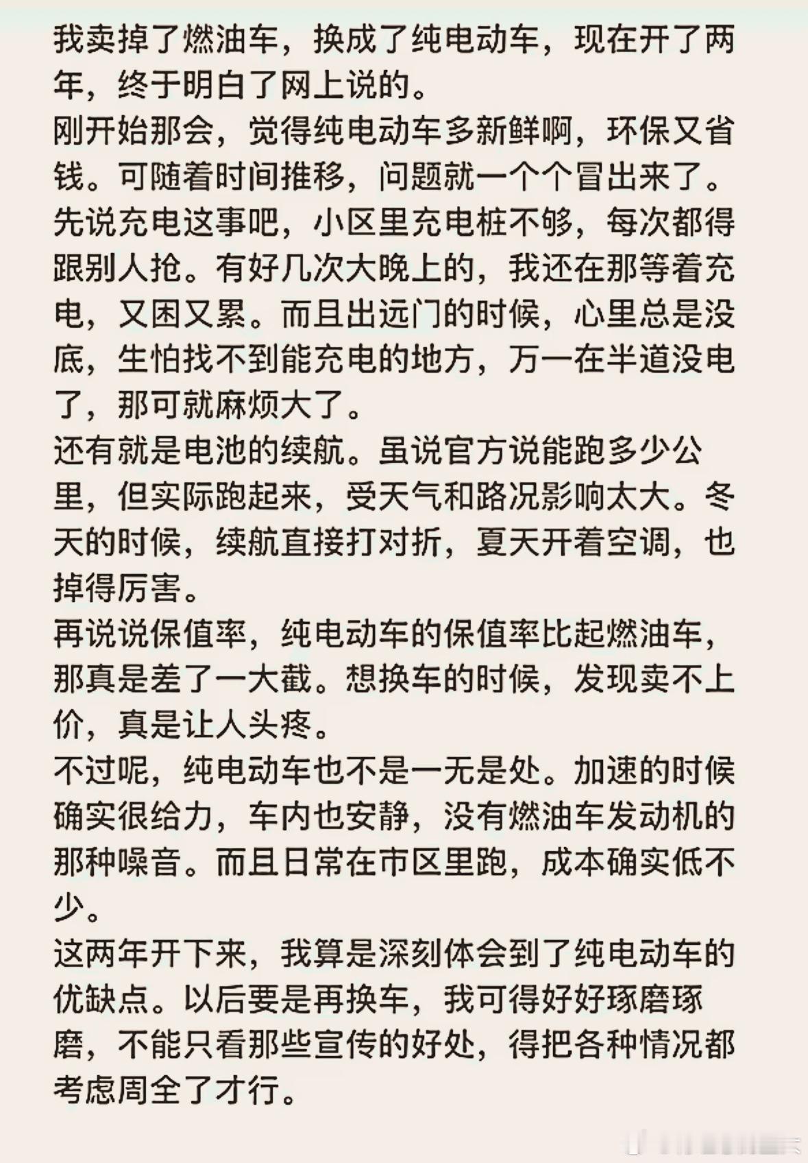 一个换过新能源车主的内心想法，值得一看！