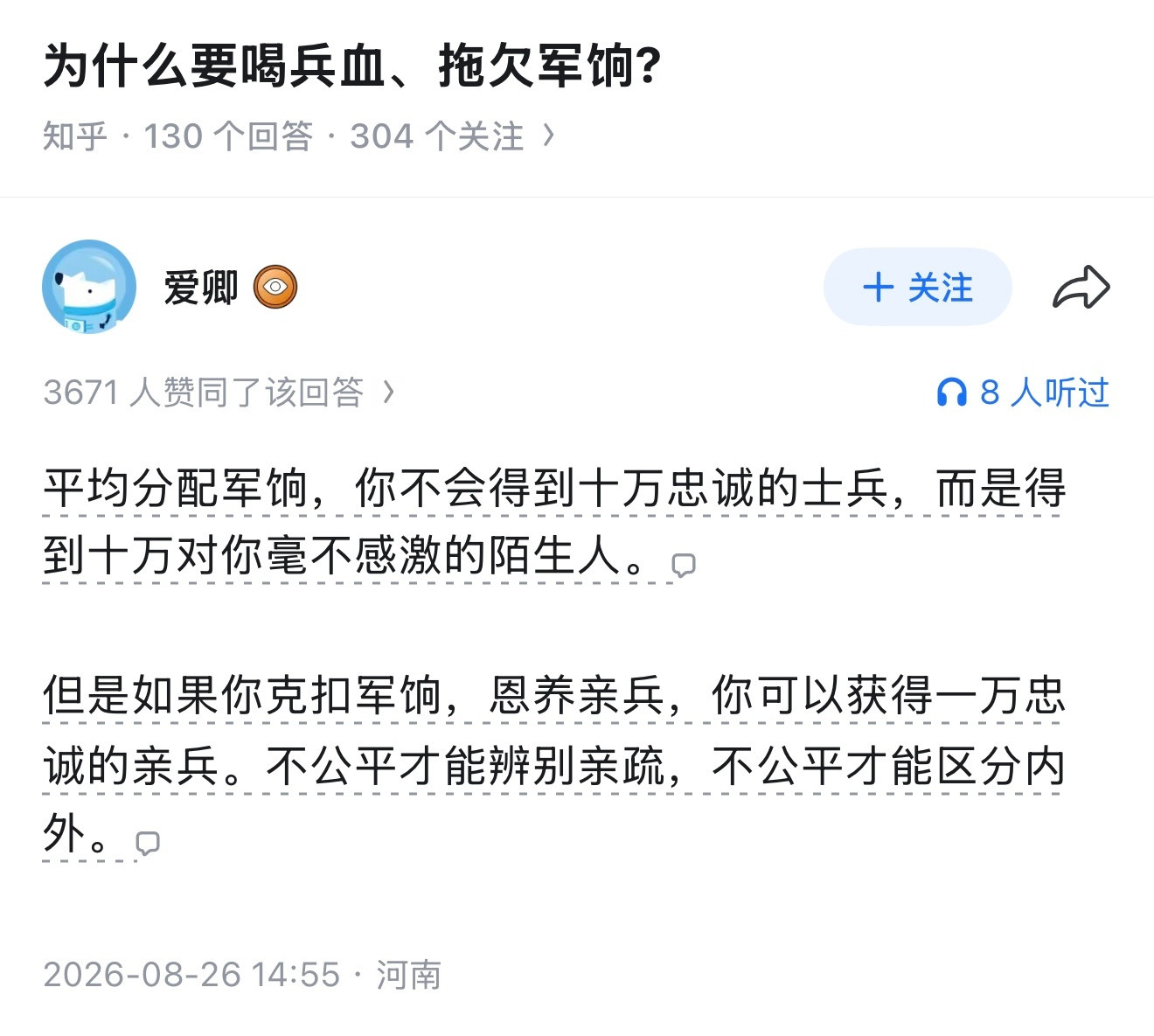 “为什么要喝兵血、拖欠军饷？”​​​