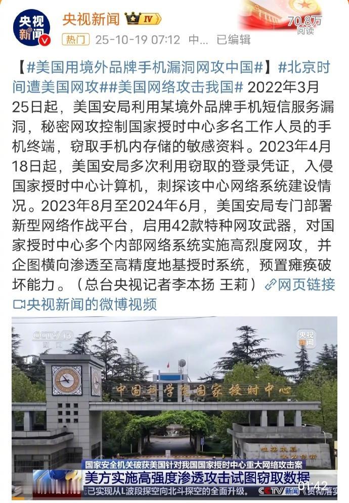 气炸了！美国国家安全局胆大包天，竟然利用境外品牌手机短信服务漏洞，在长达几个月的
