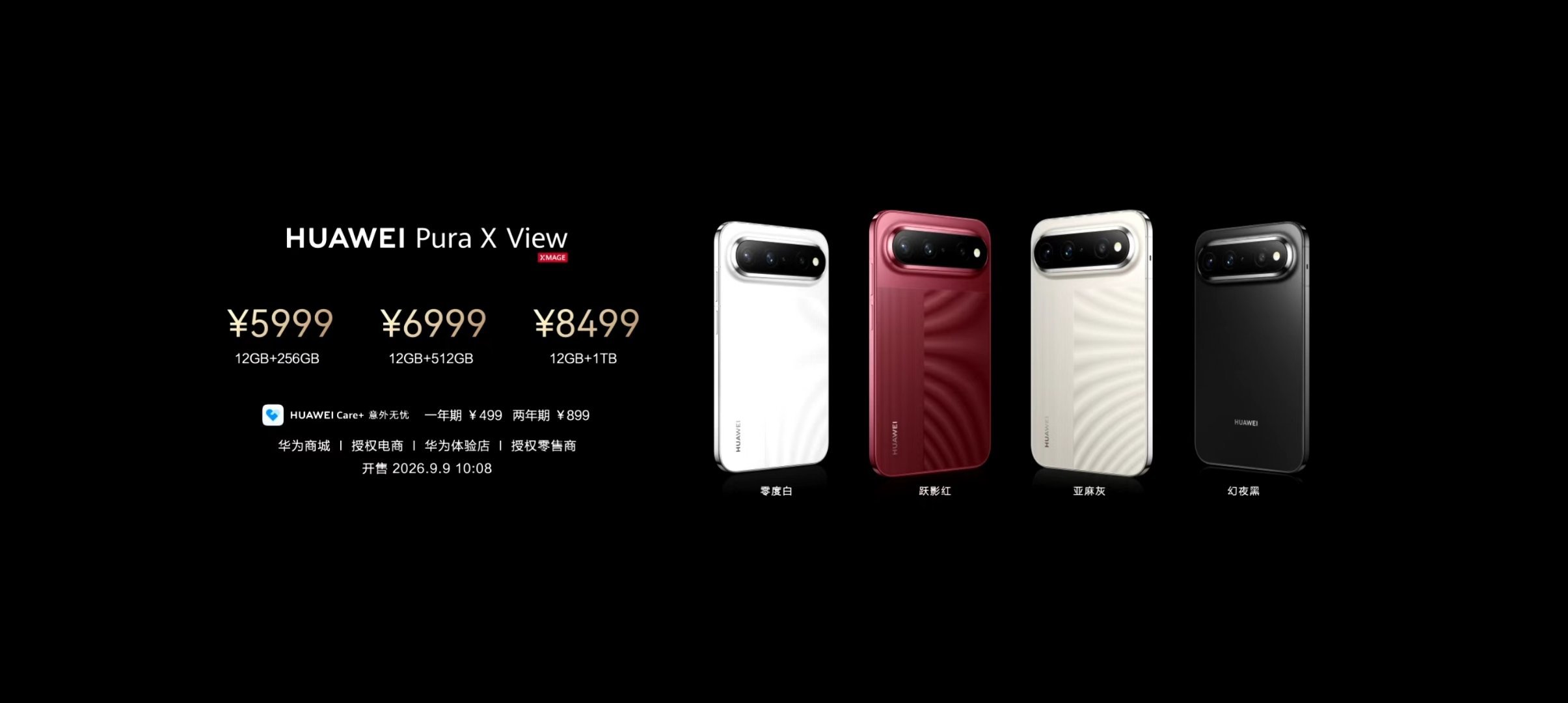 #华为PuraXView价格#华为阔直板直接来个5999起。真的香！​
