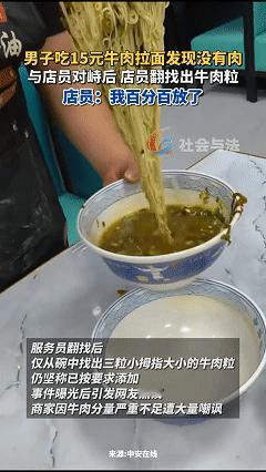 太坑人了！近日新疆，男子到面馆点了一份15元的牛肉拉面，可面端来后男子傻眼了，面