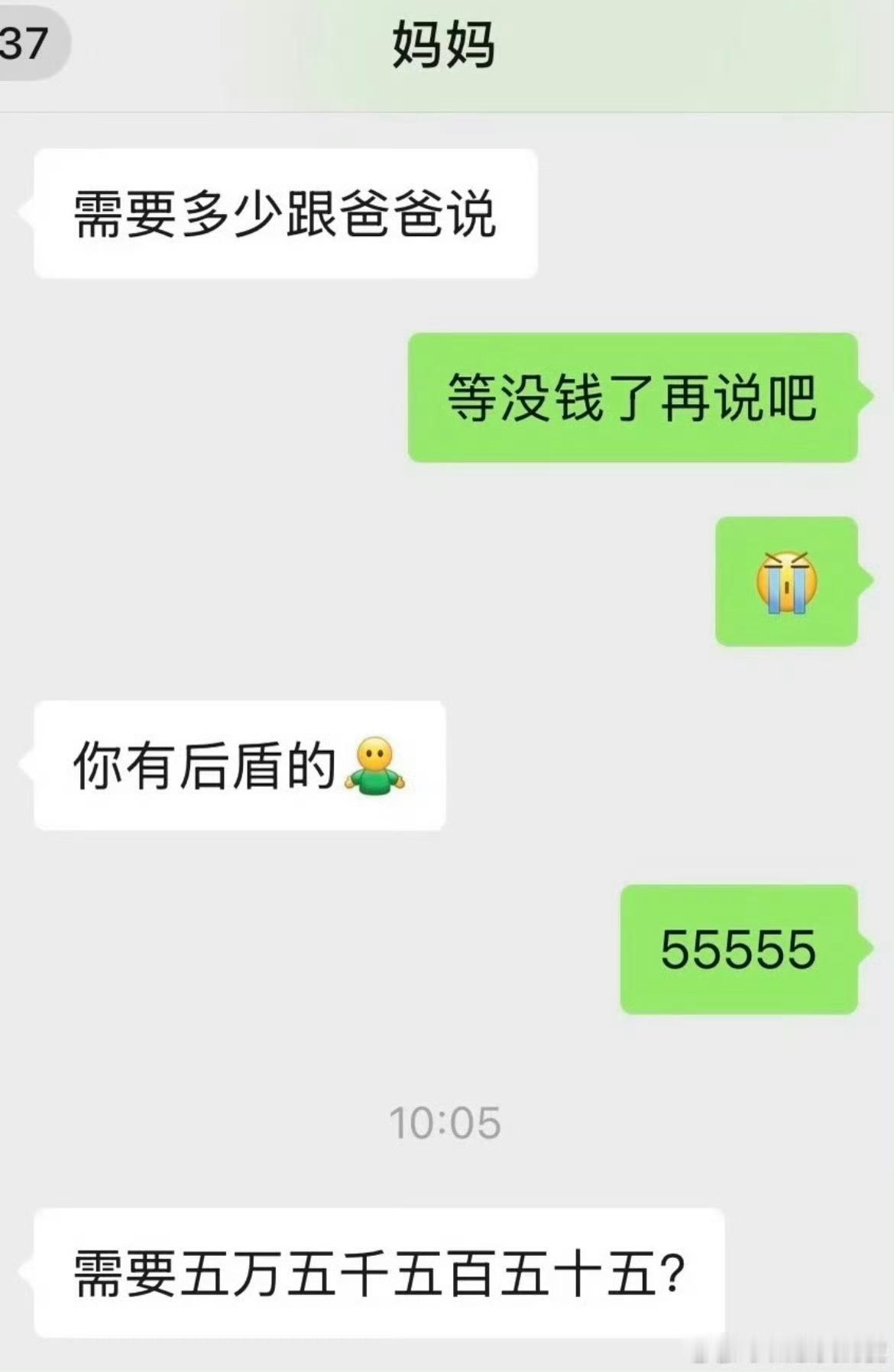 最穷的一次被妈妈逗笑了