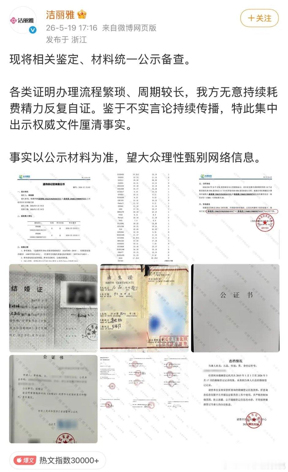 洁丽雅发了dna鉴定，两个章无亲属关系