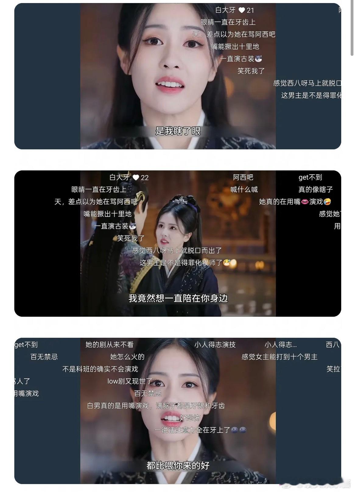 白鹿演技在抖被嘲了。。。